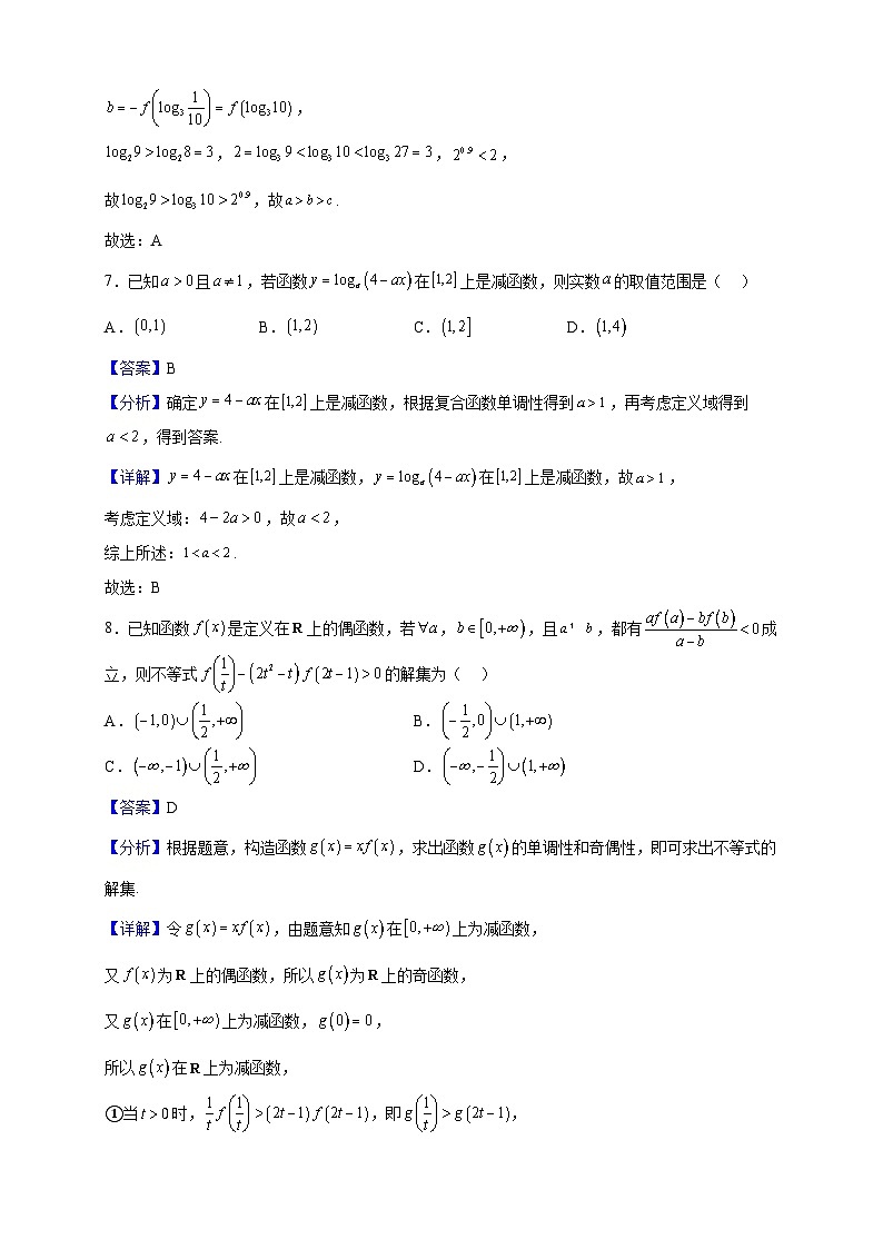 2022-2023学年山东省济宁市高一上学期期末数学试题（解析版）第3页