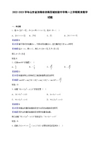2022-2023学年山东省济南市济南西城实验中学高一上学期期末数学试题（解析版）
