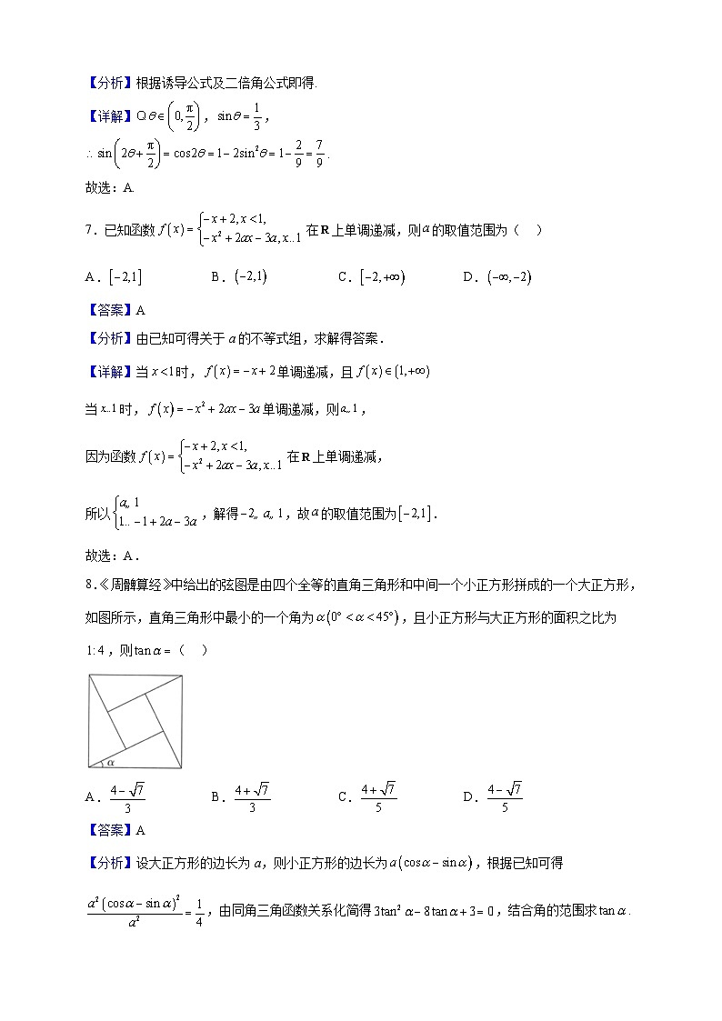 2022-2023学年山东省济南市济南西城实验中学高一上学期期末数学试题（解析版）第3页
