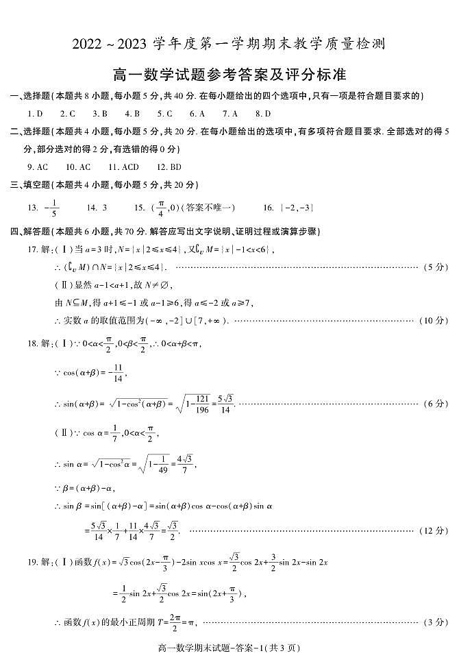 陕西省咸阳市2022-2023学年高一上学期期末数学答案第1页