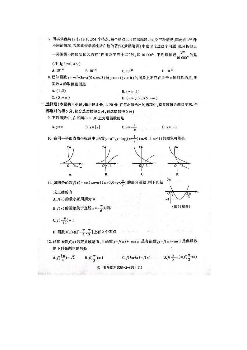 陕西省咸阳市2022-2023学年高一上学期期末数学试题 扫描版无答案第2页