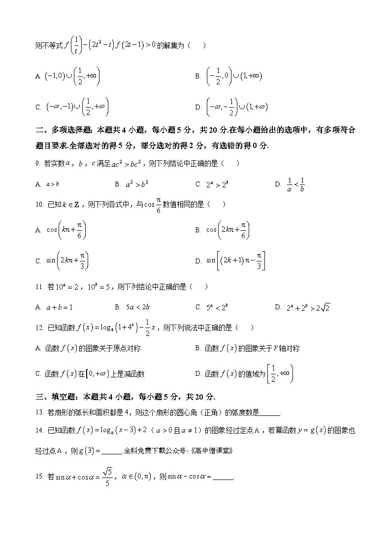 2022-2023学年山东省济宁市高一上学期期末考试 数学第2页