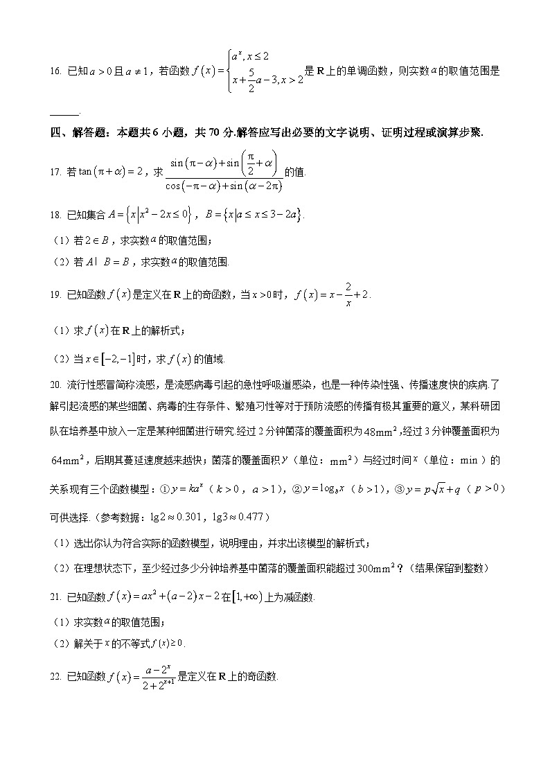 2022-2023学年山东省济宁市高一上学期期末考试 数学第3页