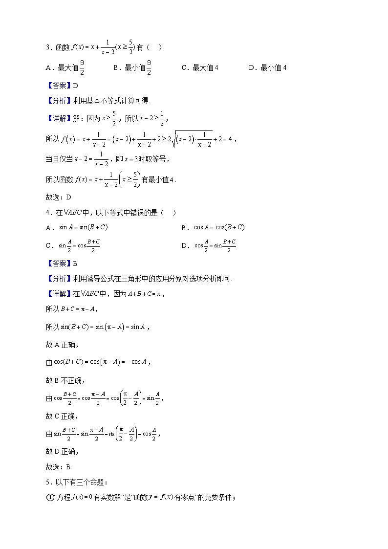 2022-2023学年陕西省宝鸡市金台区高一上学期期末数学试题（解析版）02