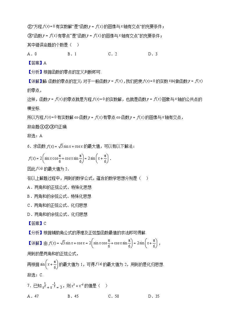 2022-2023学年陕西省宝鸡市金台区高一上学期期末数学试题（解析版）03
