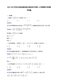 2022-2023学年江西省宜春市宜丰县宜丰中学高一上学期期中考试数学试题（解析版）