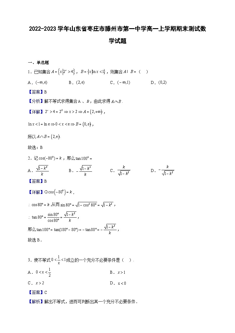 2022-2023学年山东省枣庄市滕州市第一中学高一上学期期末测试数学试题（解析版）01