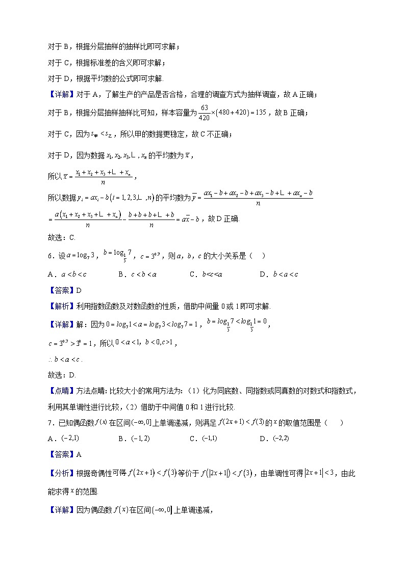 2022-2023学年内蒙古自治区呼和浩特市第二中学高一上学期期末数学试题（解析版）第3页