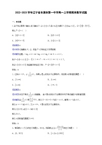 2022-2023学年辽宁省本溪市第一中学高一上学期期末数学试题（解析版）