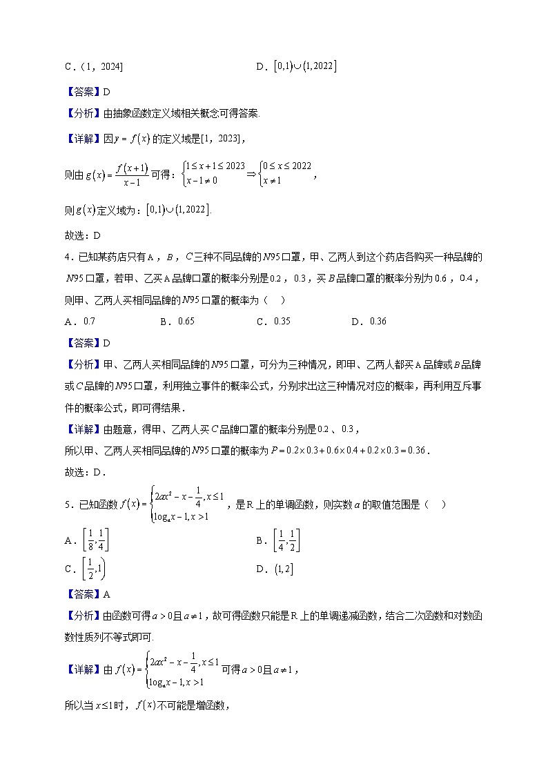 2022-2023学年辽宁省本溪市第一中学高一上学期期末数学试题（解析版）第2页