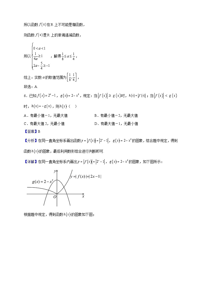 2022-2023学年辽宁省本溪市第一中学高一上学期期末数学试题（解析版）第3页