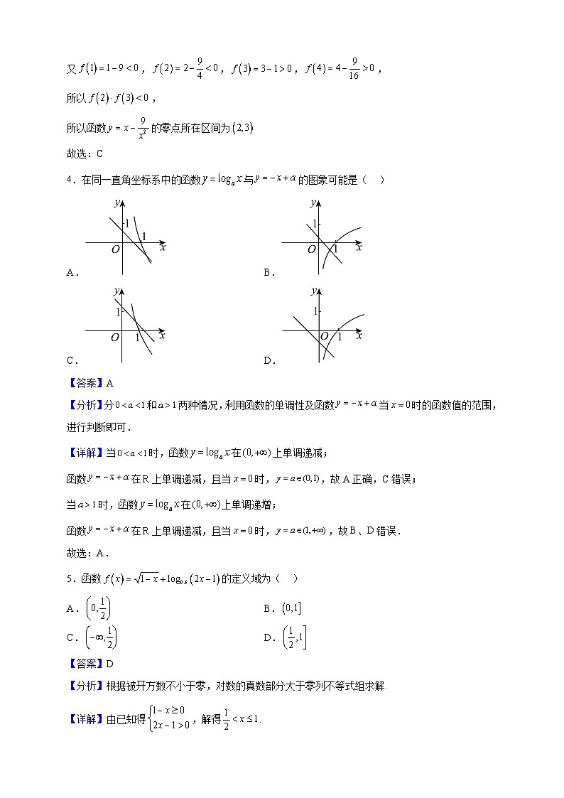 2022-2023学年山东省淄博市高一上学期期末数学试题（解析版）02
