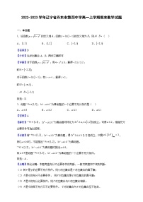 2022-2023学年辽宁省丹东市第四中学高一上学期期末数学试题（解析版）