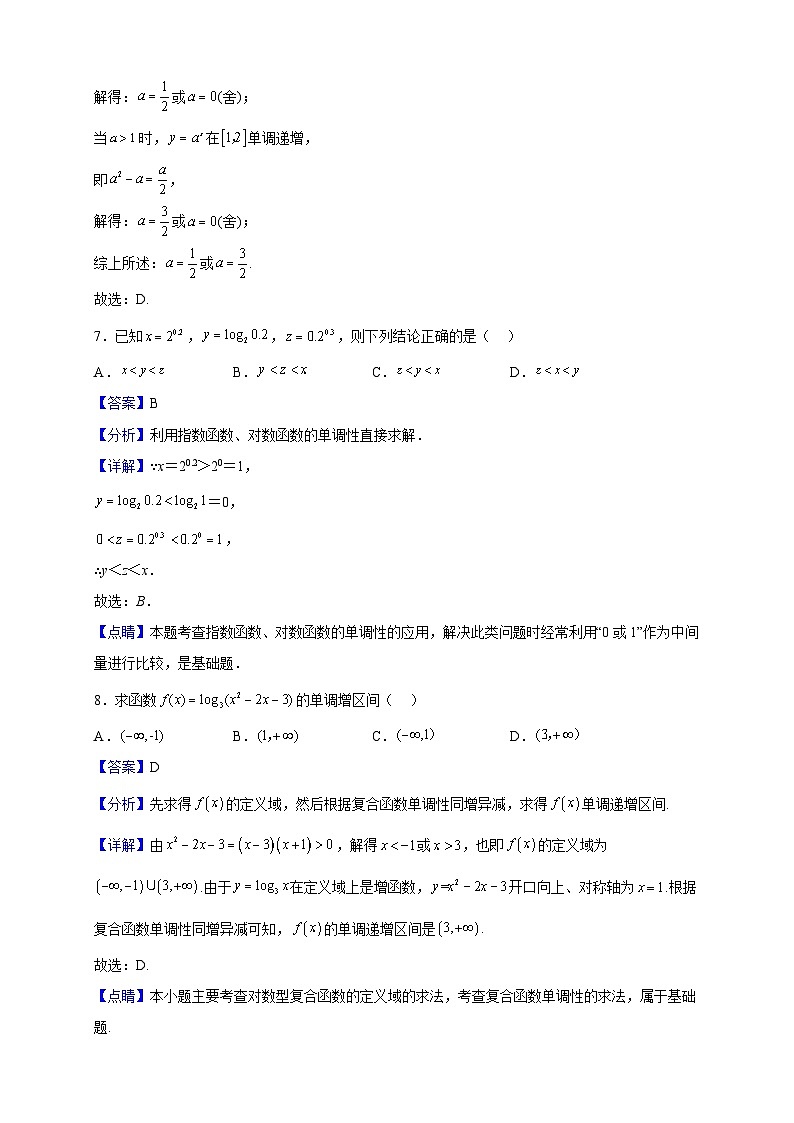 2022-2023学年山东省滨州市滨州实验中学高一上学期期末数学试题（解析版）第3页