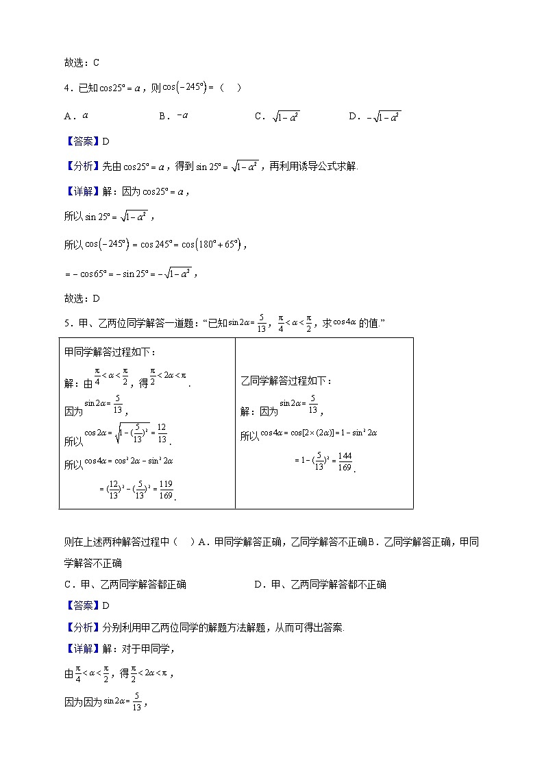 2022-2023学年山西省太原市高一上学期期末数学试题（解析版）02