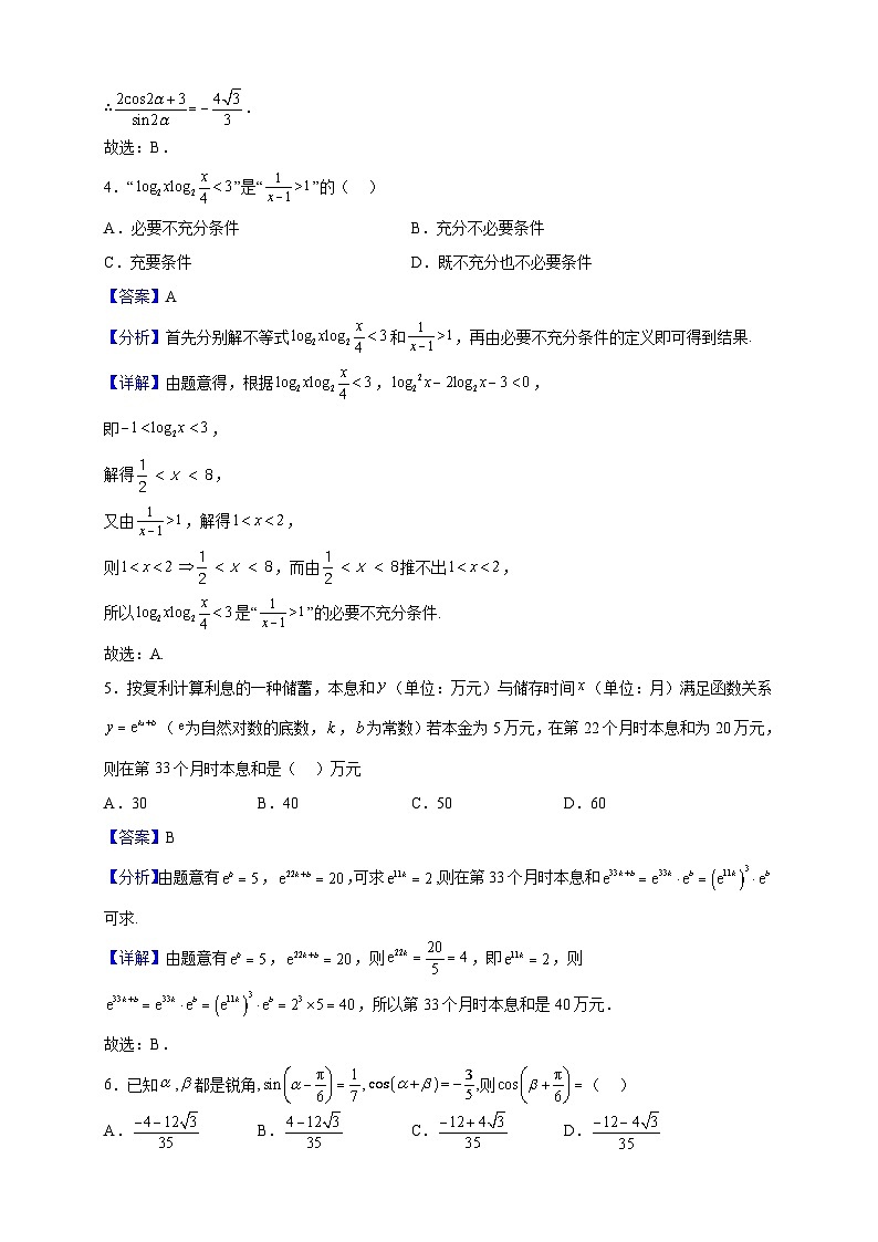 2022-2023学年陕西省渭南市大荔县高一上学期期末数学试题（解析版）第2页