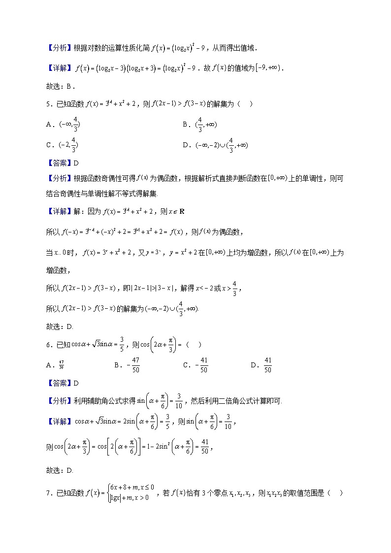 2022-2023学年山西省怀仁市第一中学校高一上学期期末数学试题（解析版）02