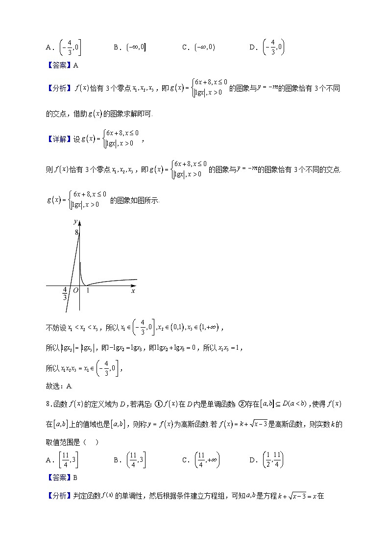 2022-2023学年山西省怀仁市第一中学校高一上学期期末数学试题（解析版）03