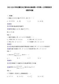2022-2023学年内蒙古乌兰察布市化德县第一中学高一上学期期末考试数学试题（解析版）