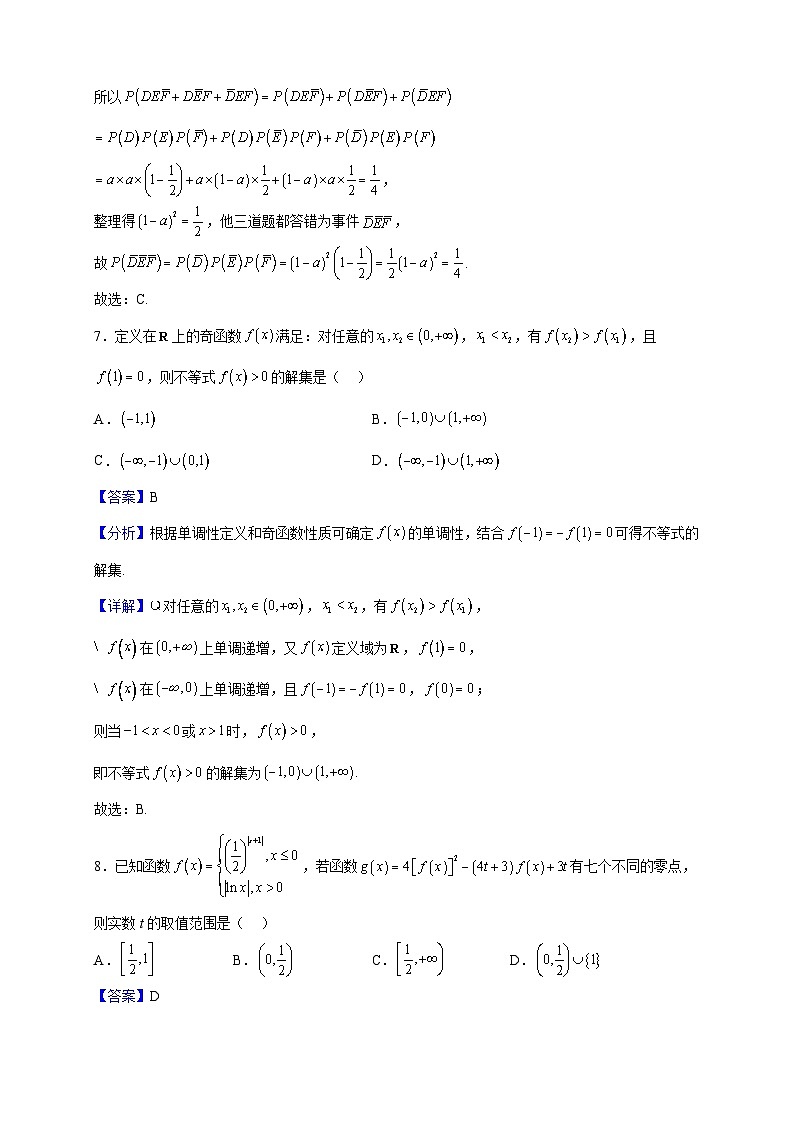 2022-2023学年山东省潍坊市高一上学期期末考试数学试题（解析版）第3页