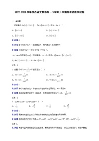 2022-2023学年陕西省安康市高一下学期开学摸底考试数学试题（解析版）