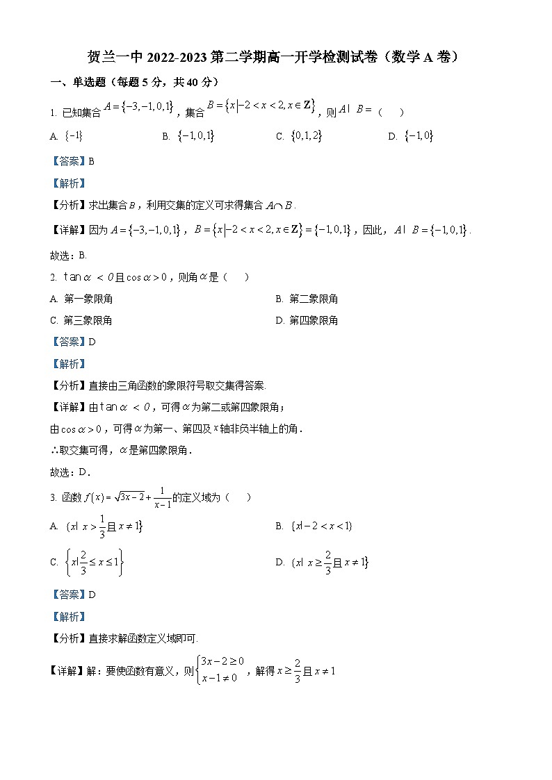 2022-2023学年宁夏贺兰县第一中学高一下学期开学检测数学试题（A卷）（解析版）01