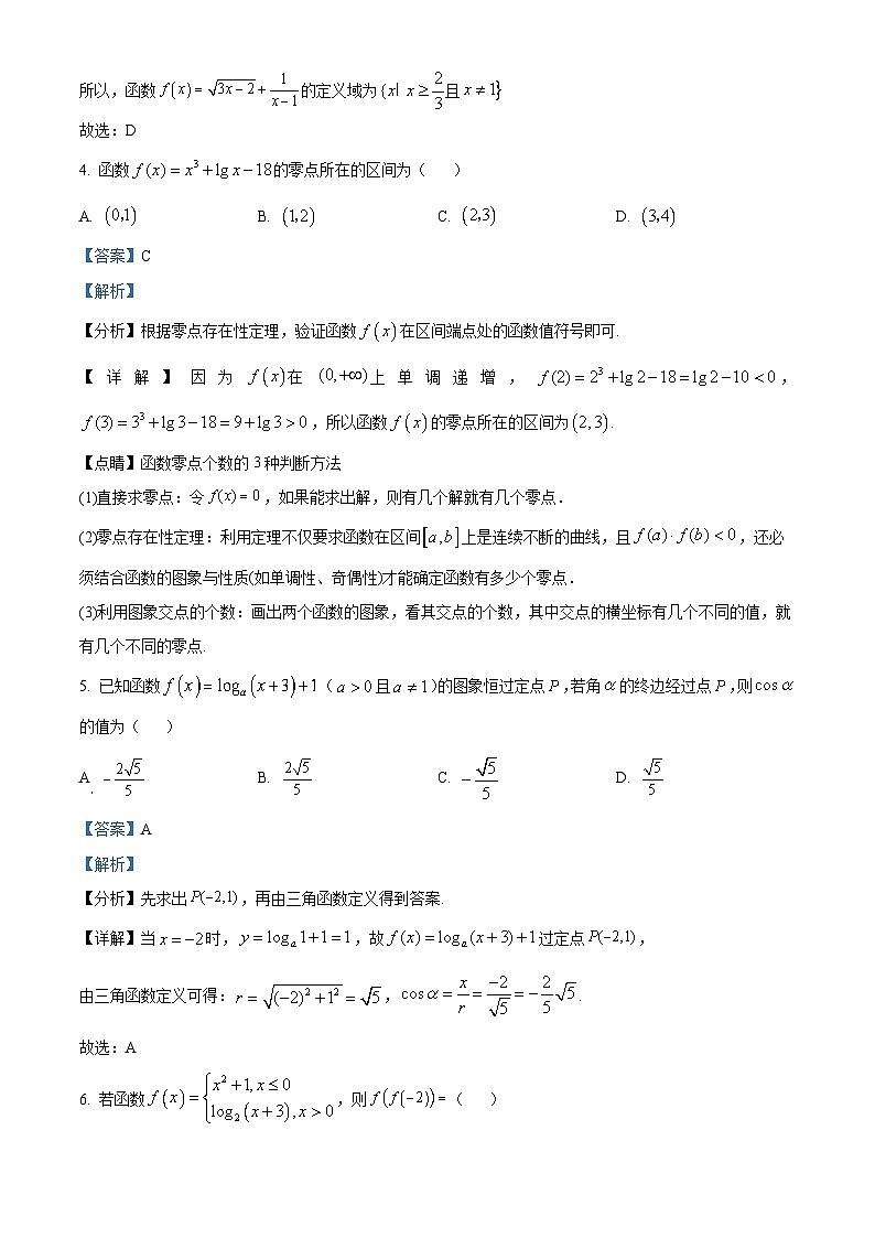 2022-2023学年宁夏贺兰县第一中学高一下学期开学检测数学试题（A卷）（解析版）02