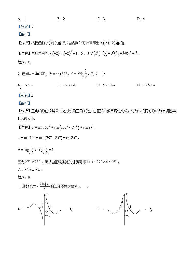 2022-2023学年宁夏贺兰县第一中学高一下学期开学检测数学试题（A卷）（解析版）03