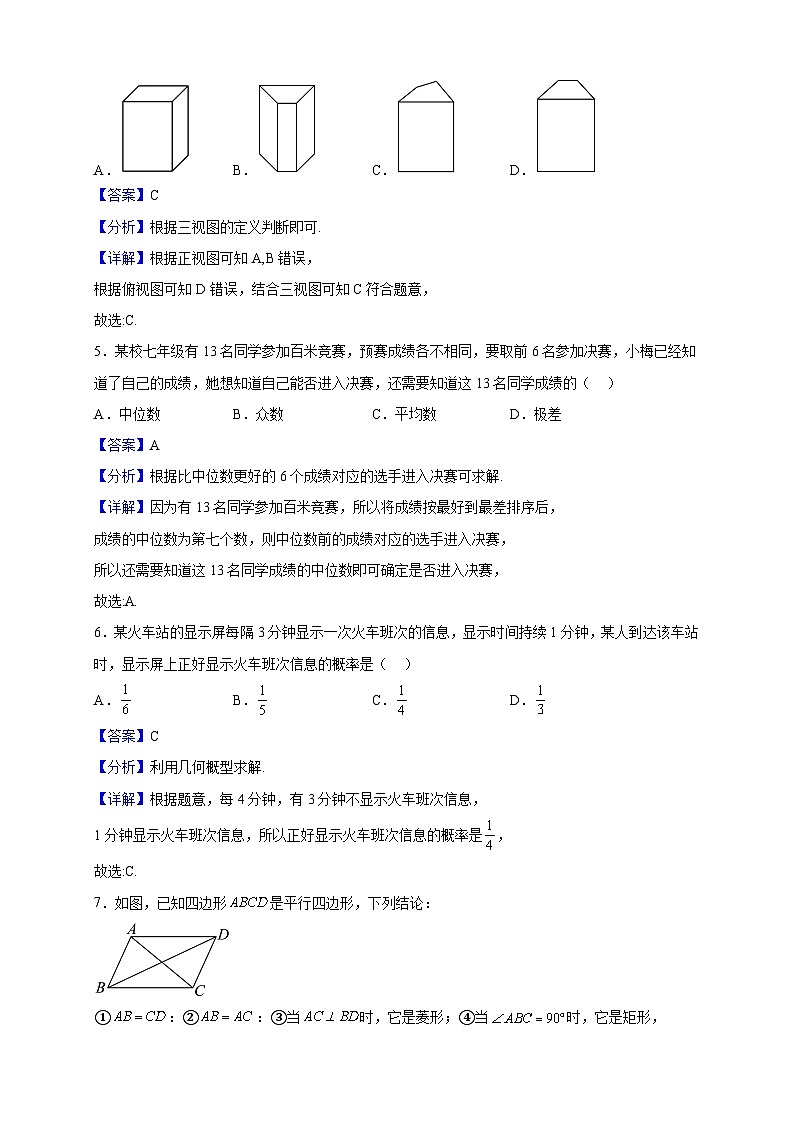 2022-2023学年山东省泰安第三中学高一上学期开学测试数学试题（解析版）02
