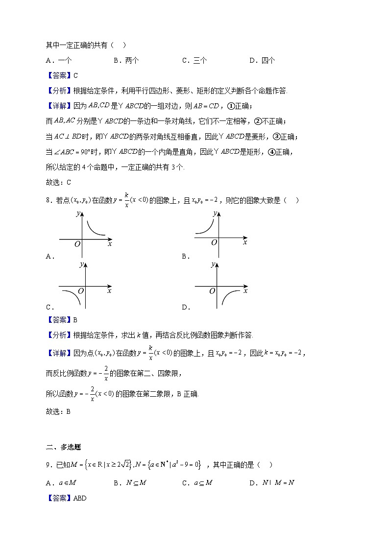 2022-2023学年山东省泰安第三中学高一上学期开学测试数学试题（解析版）03