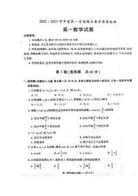 2022-2023学年陕西省咸阳市高一上学期期末数学试题 扫描版