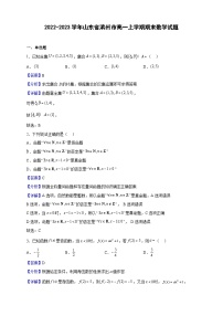 2022-2023学年山东省滨州市高一上学期期末数学试题（解析版）