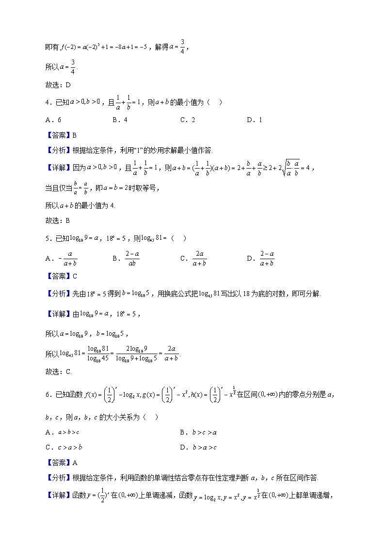 2022-2023学年山东省滨州市高一上学期期末数学试题（解析版）第2页