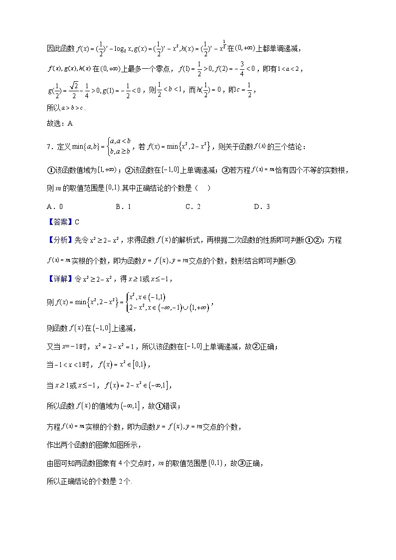 2022-2023学年山东省滨州市高一上学期期末数学试题（解析版）第3页