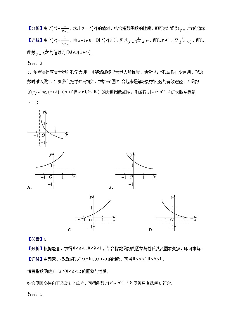 2022-2023学年山东省德州市高一上学期期末数学试题（解析版）第2页