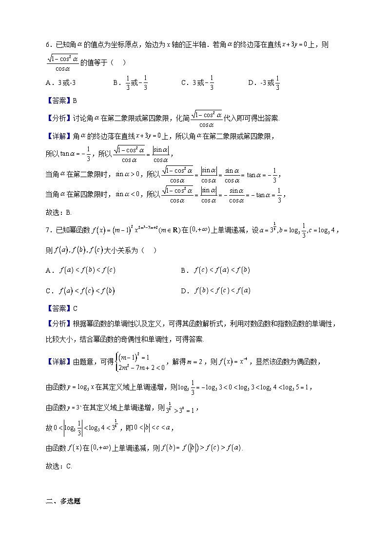 2022-2023学年山东省德州市高一上学期期末数学试题（解析版）第3页