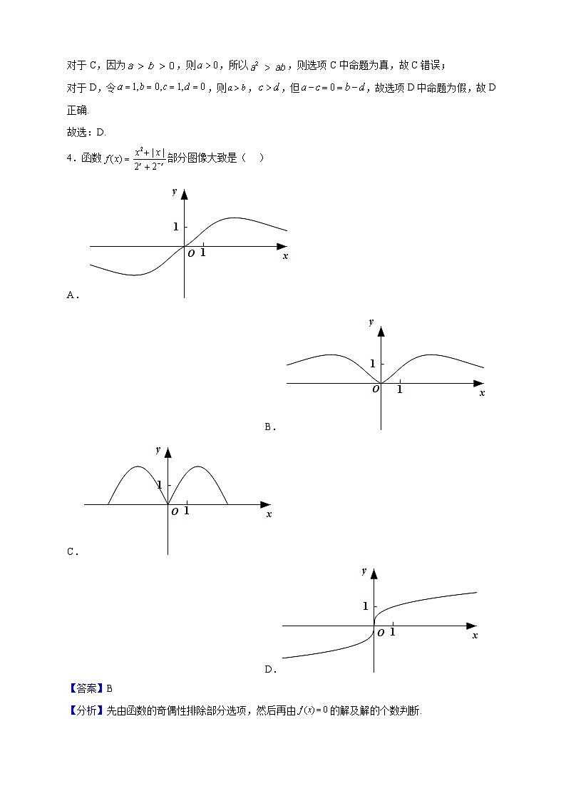 2022-2023学年山西省朔州市高一上学期12月月考数学试题（解析版）第2页