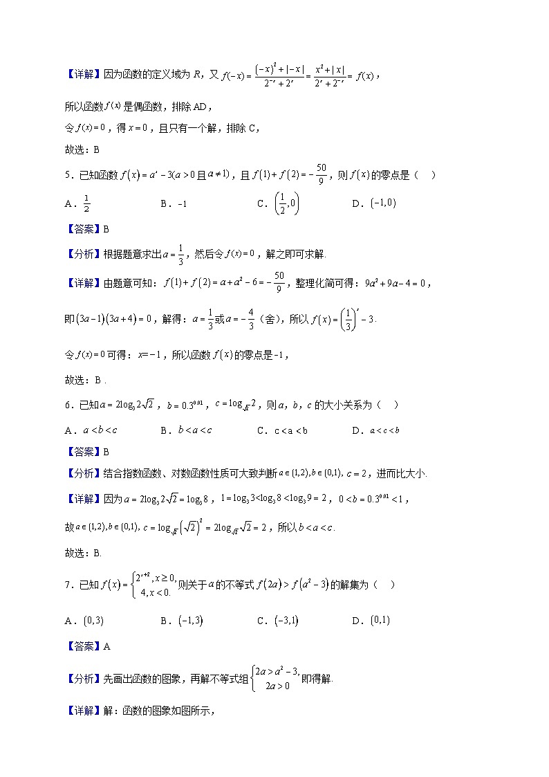 2022-2023学年山西省朔州市高一上学期12月月考数学试题（解析版）第3页