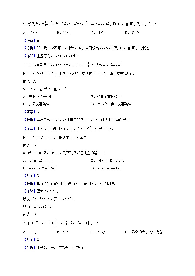 2022-2023学年四川省成都市四川天府新区华阳中学高一上学期10月月考数学试题（解析版）第2页