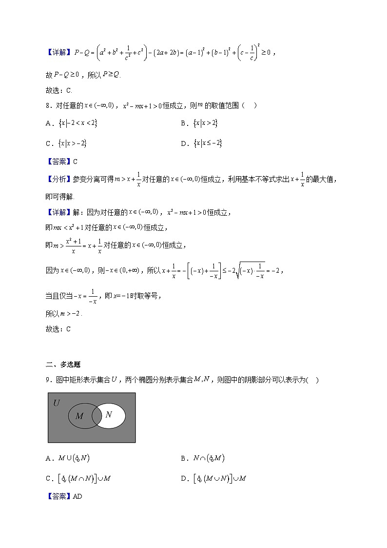2022-2023学年四川省成都市四川天府新区华阳中学高一上学期10月月考数学试题（解析版）第3页