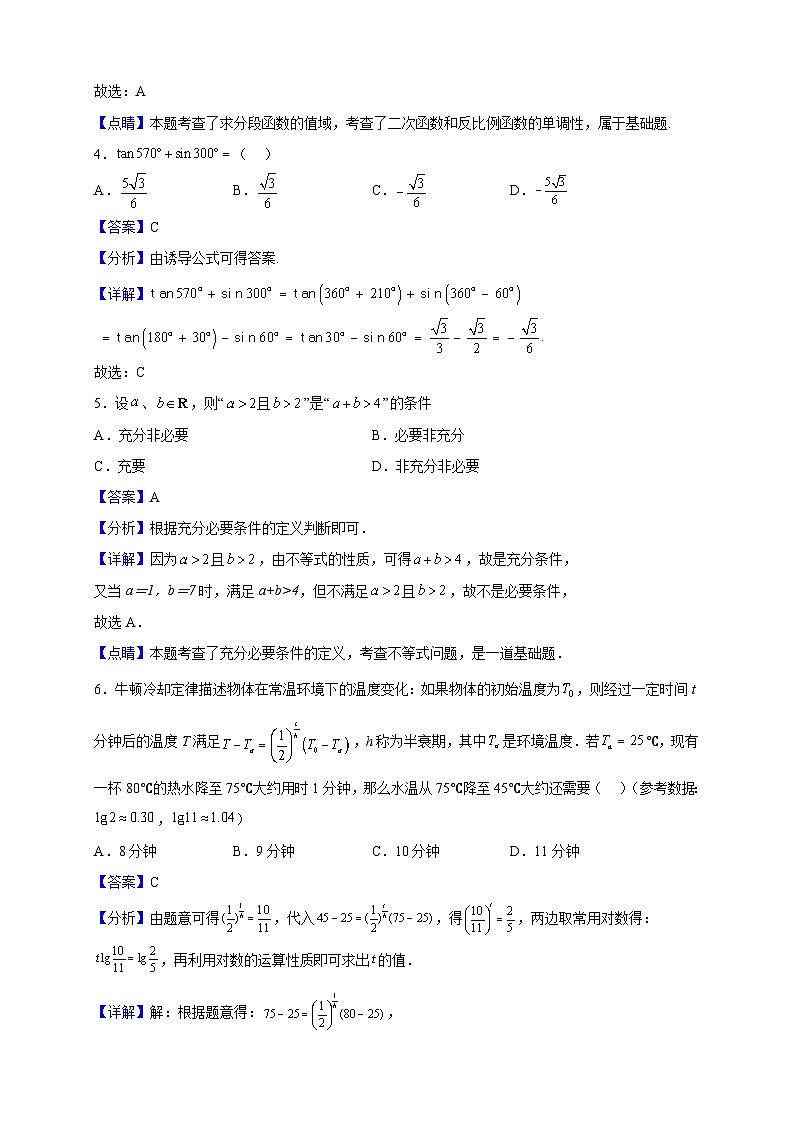 2022-2023学年四川省泸县第五中学高一下学期开学考试数学试题（解析版）第2页
