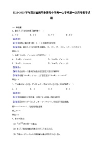 2022-2023学年四川省绵阳市开元中学高一上学期第一次月考数学试题（解析版）