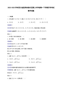 2022-2023学年四川省宜宾市叙州区第二中学校高一下学期开学考试数学试题（解析版）