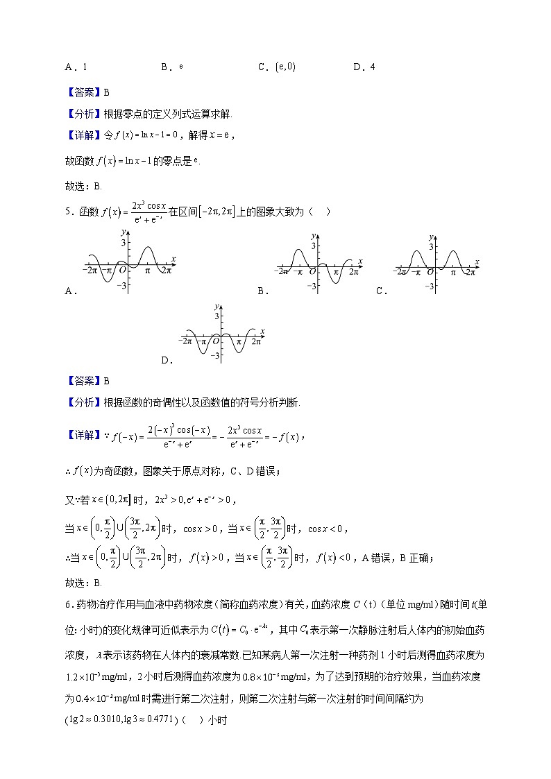 2022-2023学年四川省宜宾市叙州区第二中学校高一下学期开学考试数学试题（解析版）02