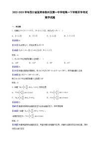 2022-2023学年四川省宜宾市叙州区第一中学校高一下学期开学考试数学试题（解析版）