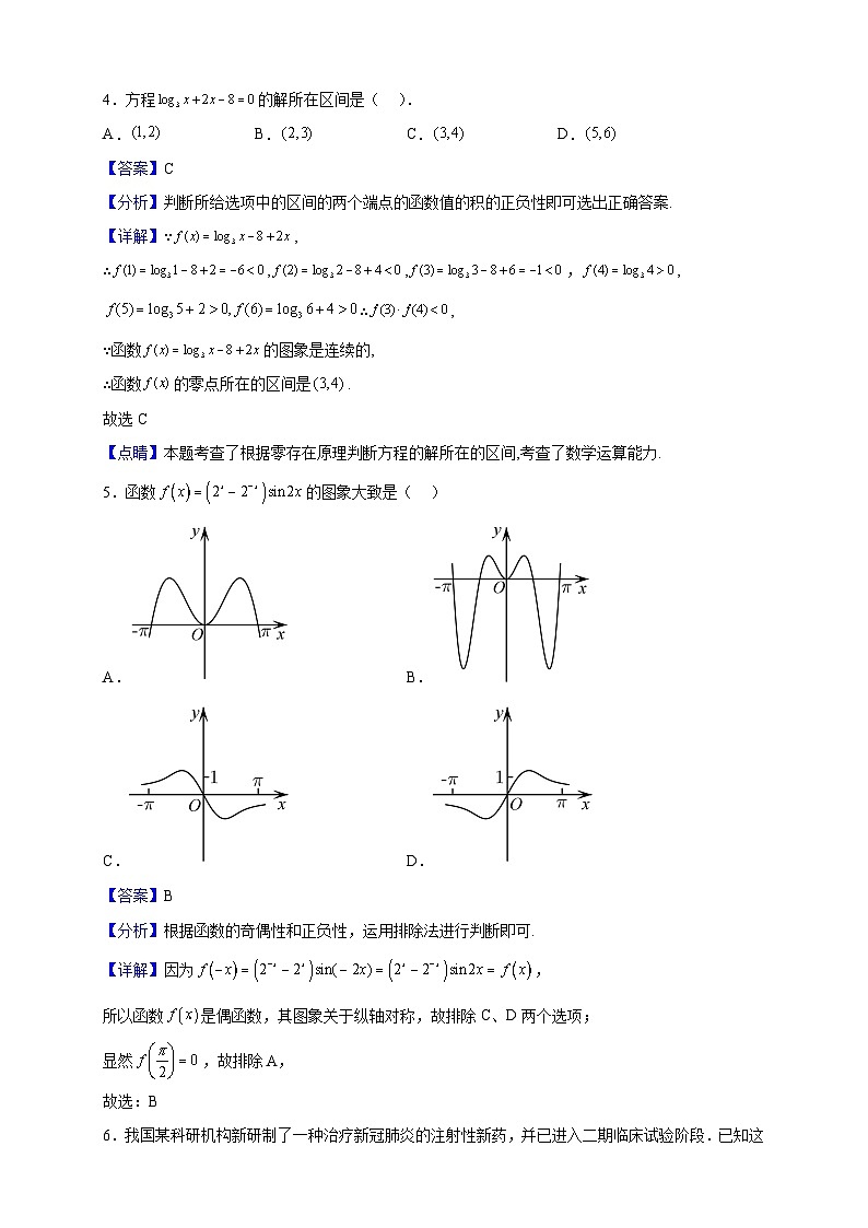 2022-2023学年四川省宜宾市叙州区第一中学校高一下学期开学考试数学试题（解析版）第2页