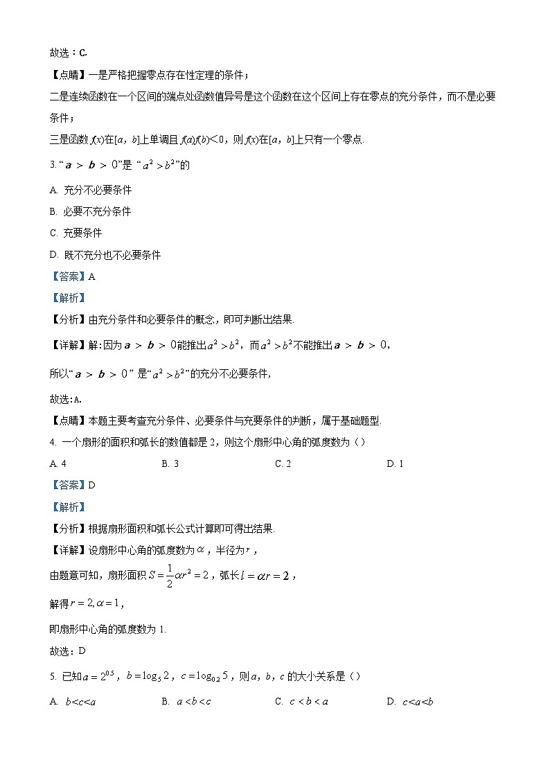 2022-2023学年天津市七区高一上学期期末数学试题（解析版）第2页