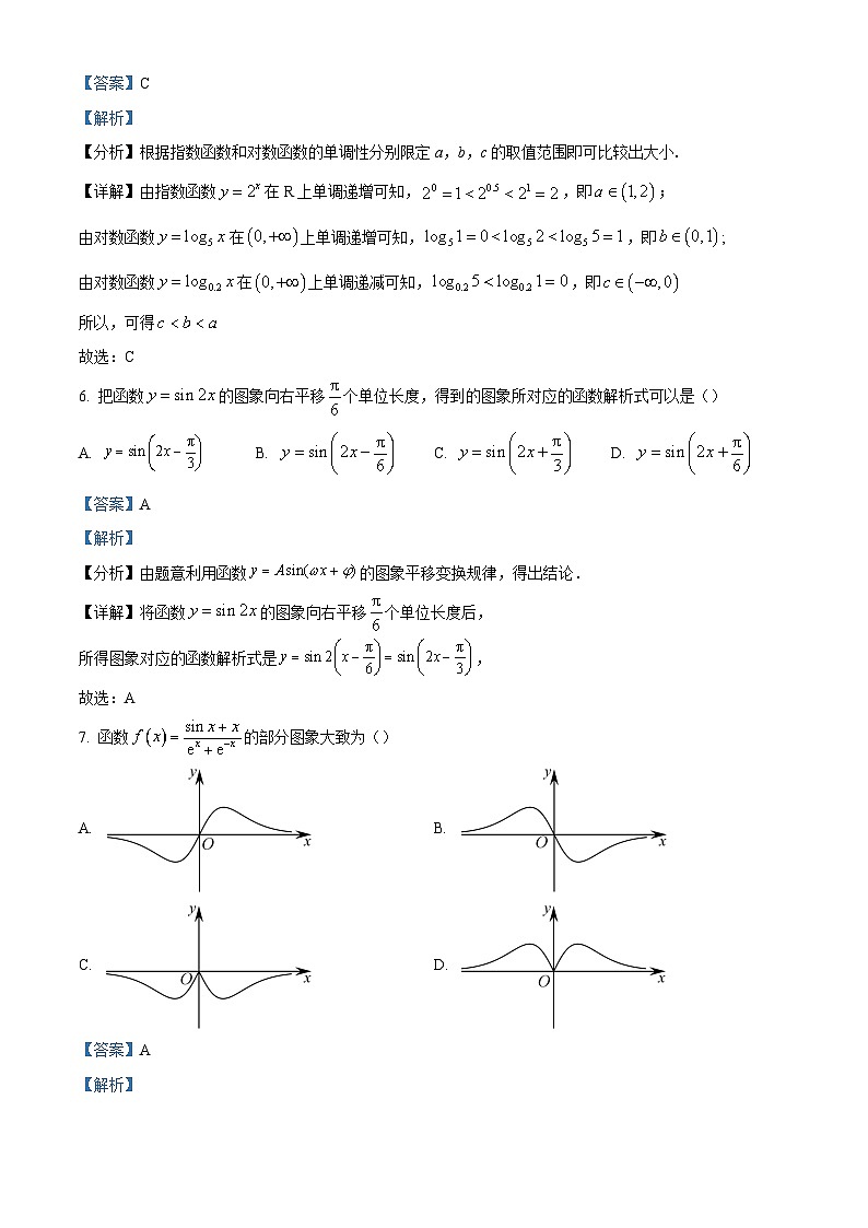 2022-2023学年天津市七区高一上学期期末数学试题（解析版）第3页