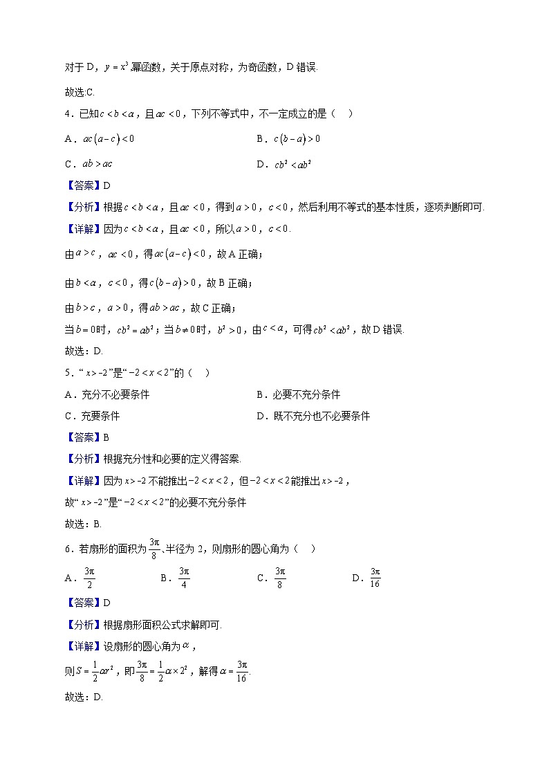 2022-2023学年新疆乌鲁木齐市第三十一中学高一上学期期末考试数学试题（解析版）第2页