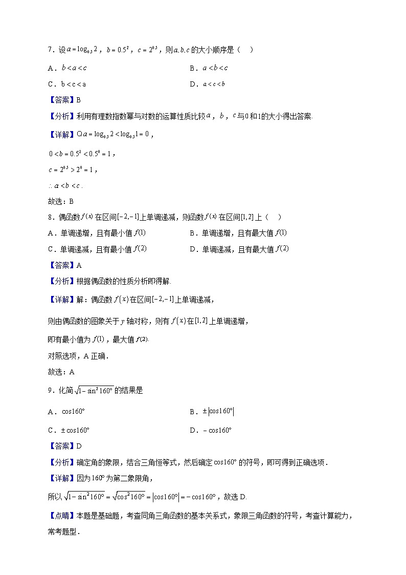 2022-2023学年新疆乌鲁木齐市第三十一中学高一上学期期末考试数学试题（解析版）第3页